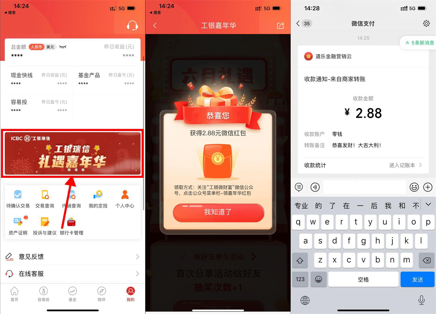 工银瑞信六月礼遇抽随机红包 第1张